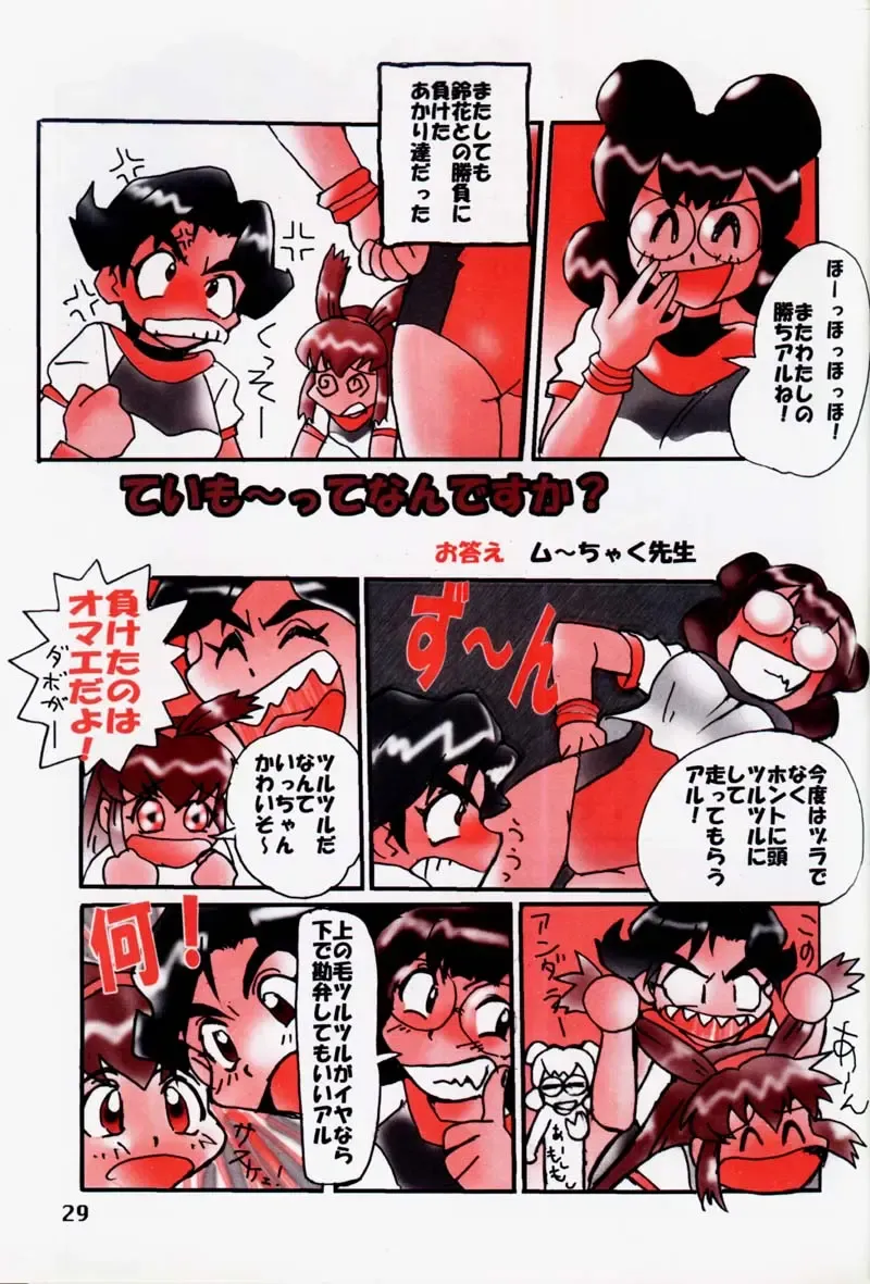 [Uchuu Teiou] Motto! Tokimeki Shitsumonbako Fhentai - Page 28