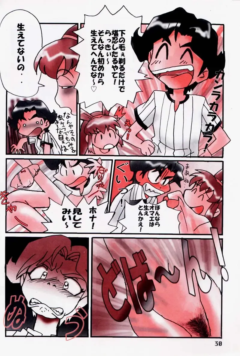 [Uchuu Teiou] Motto! Tokimeki Shitsumonbako Fhentai - Page 29