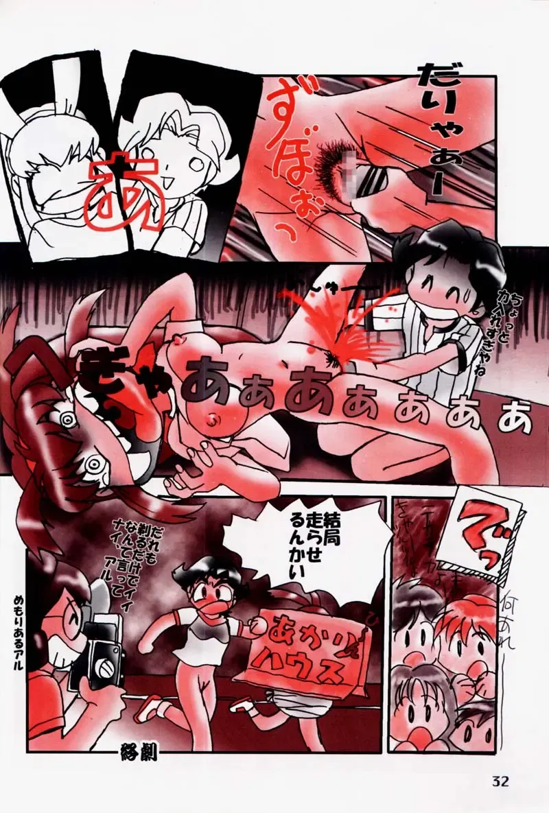 [Uchuu Teiou] Motto! Tokimeki Shitsumonbako Fhentai - Page 31