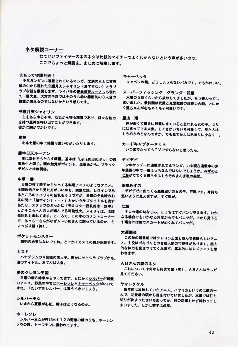 [Uchuu Teiou] Motto! Tokimeki Shitsumonbako Fhentai - Page 41