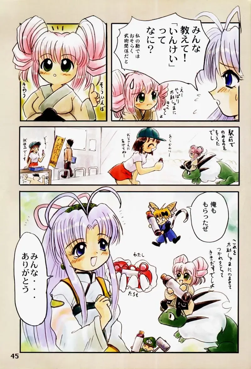 [Uchuu Teiou] Motto! Tokimeki Shitsumonbako Fhentai - Page 44