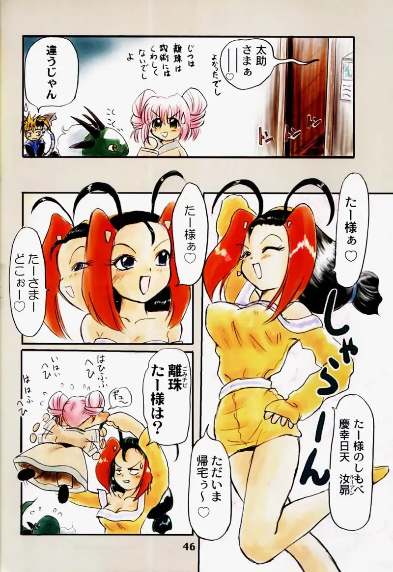 [Uchuu Teiou] Motto! Tokimeki Shitsumonbako Fhentai - Page 45