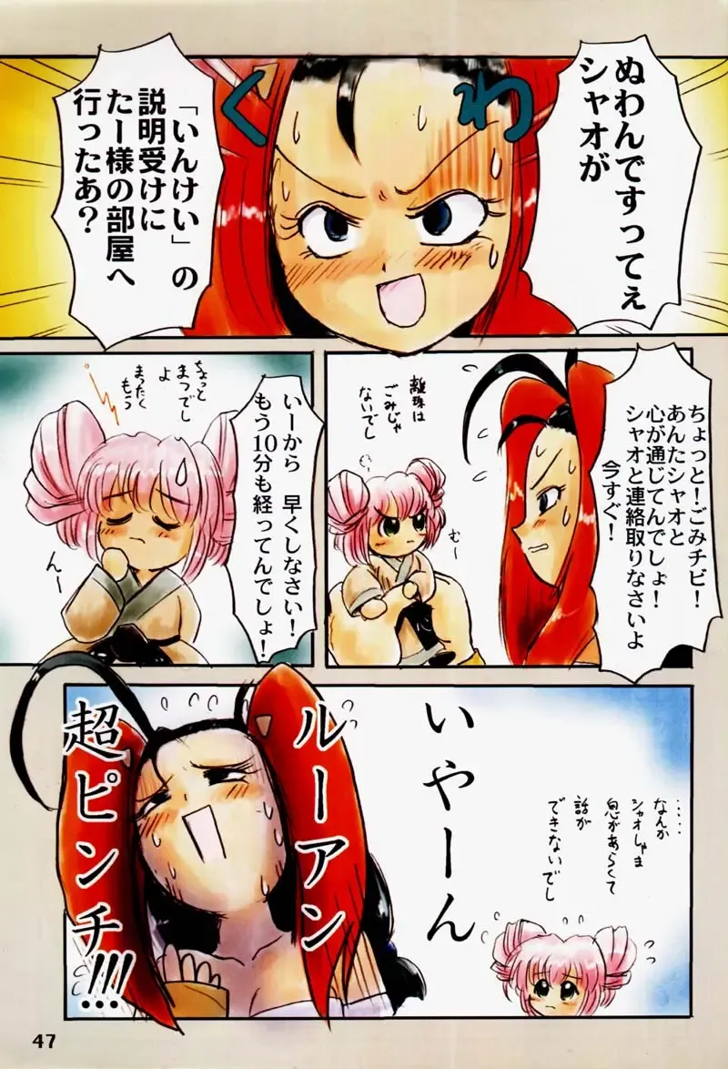 [Uchuu Teiou] Motto! Tokimeki Shitsumonbako Fhentai - Page 46