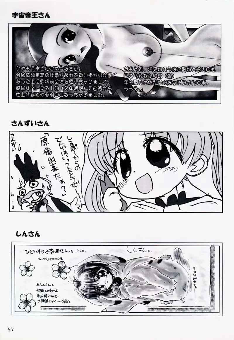 [Uchuu Teiou] Motto! Tokimeki Shitsumonbako Fhentai - Page 56