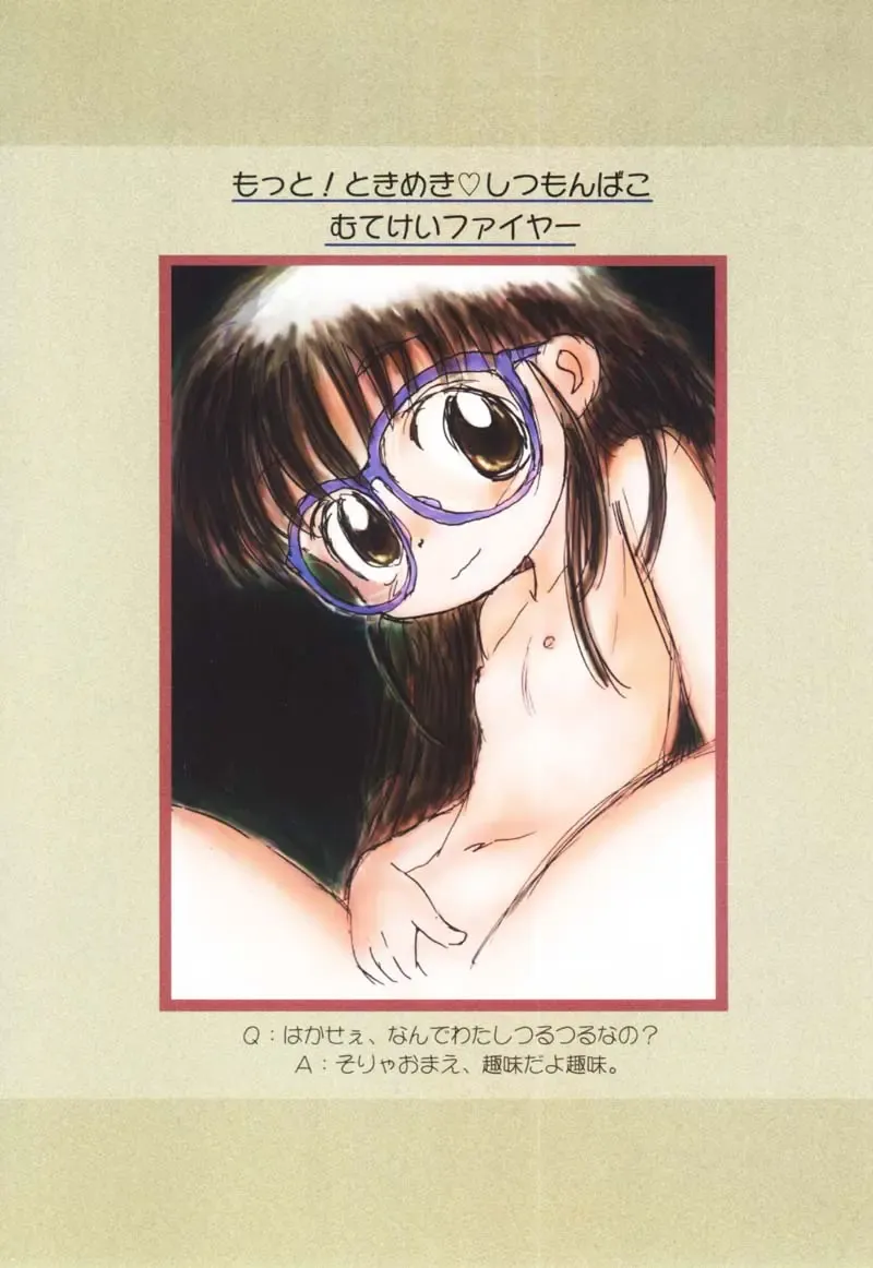 [Uchuu Teiou] Motto! Tokimeki Shitsumonbako Fhentai - Page 60