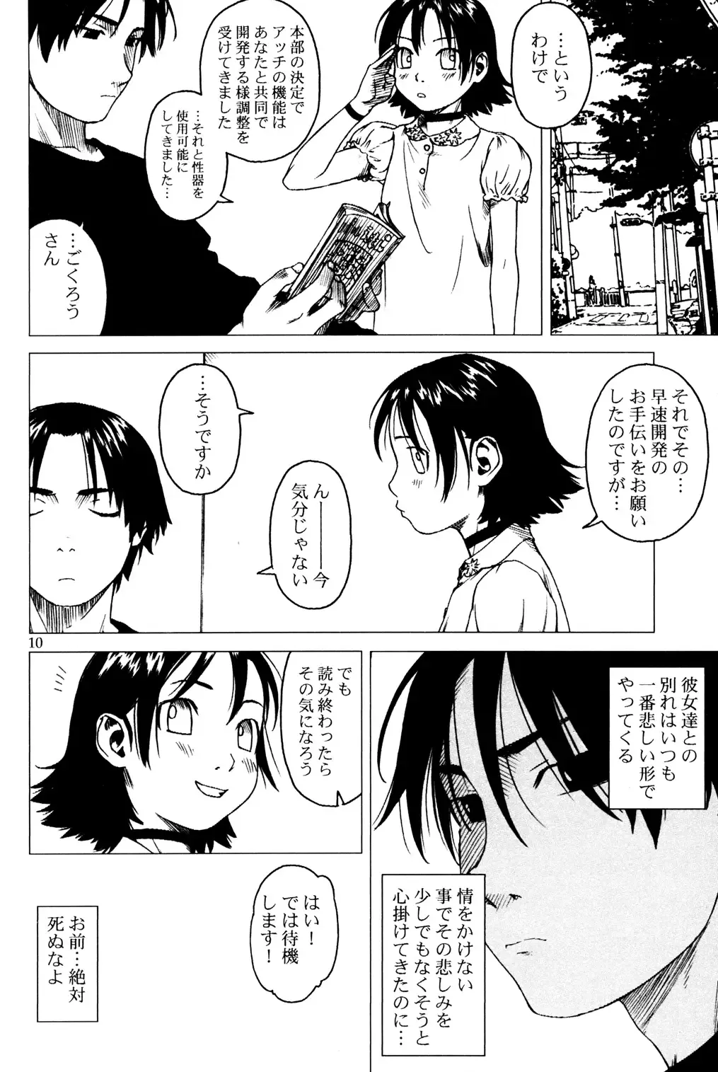 [Nurupachi - Pocopene - Wang-pac] 7in. "Dr.H" Fhentai - Page 11