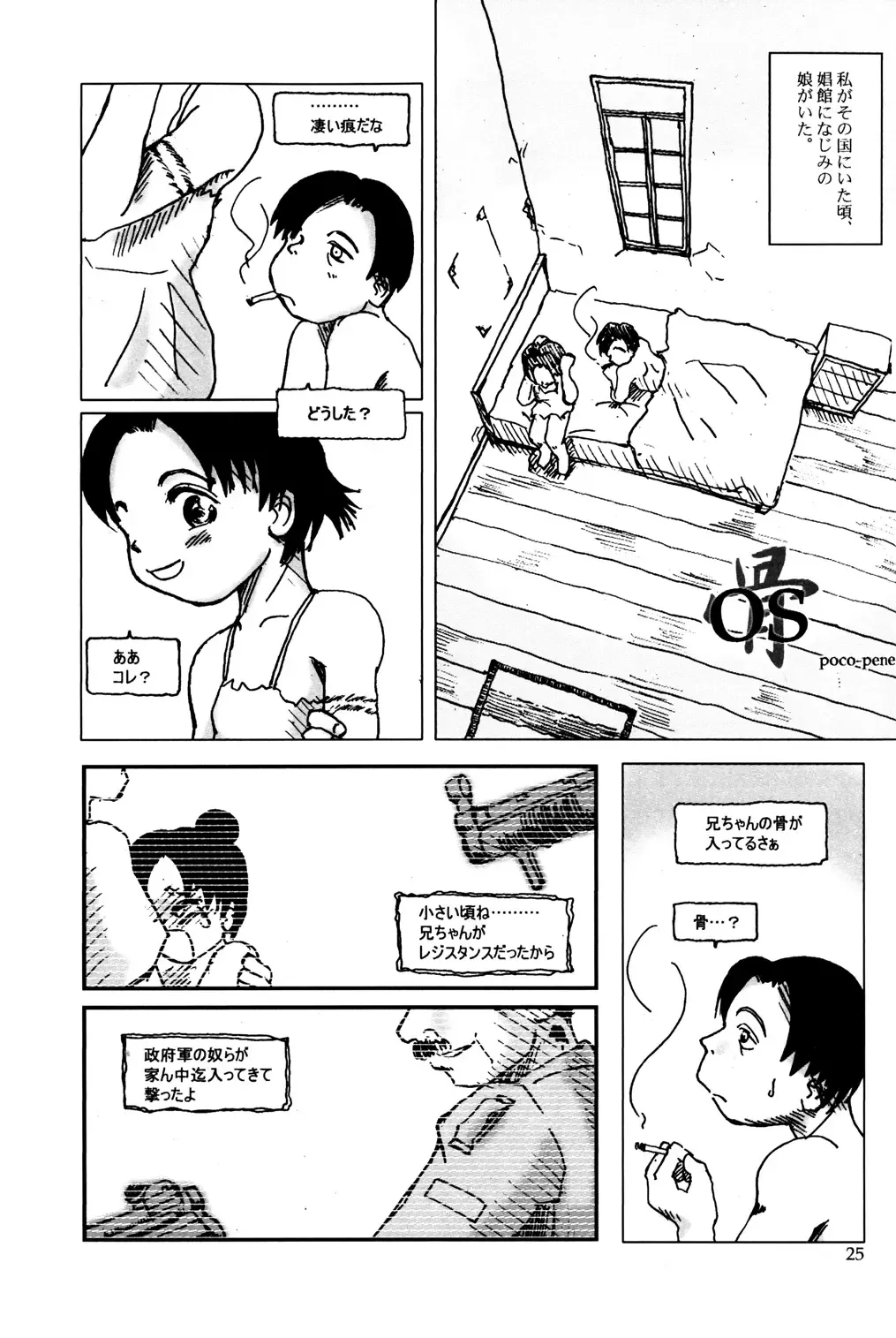 [Nurupachi - Pocopene - Wang-pac] 7in. "Dr.H" Fhentai - Page 26