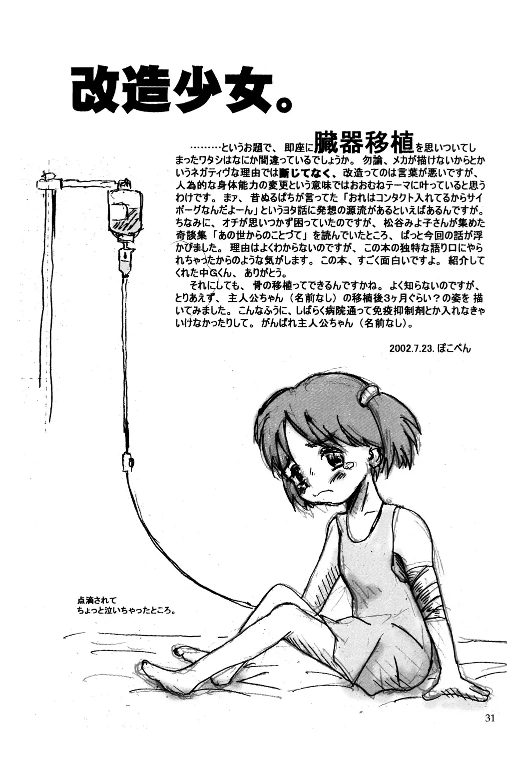 [Nurupachi - Pocopene - Wang-pac] 7in. "Dr.H" Fhentai - Page 32