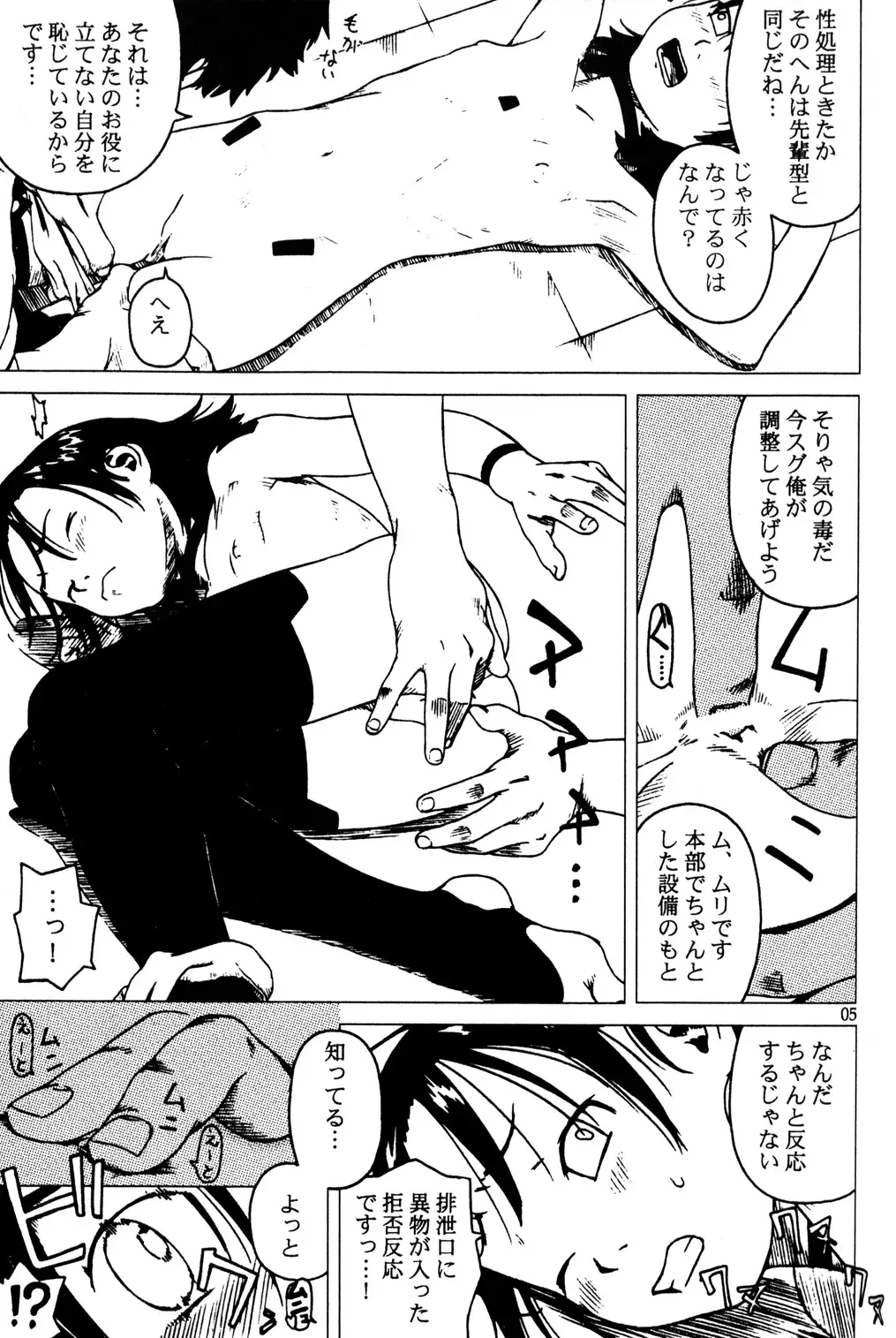 [Nurupachi - Pocopene - Wang-pac] 7in. "Dr.H" Fhentai - Page 6