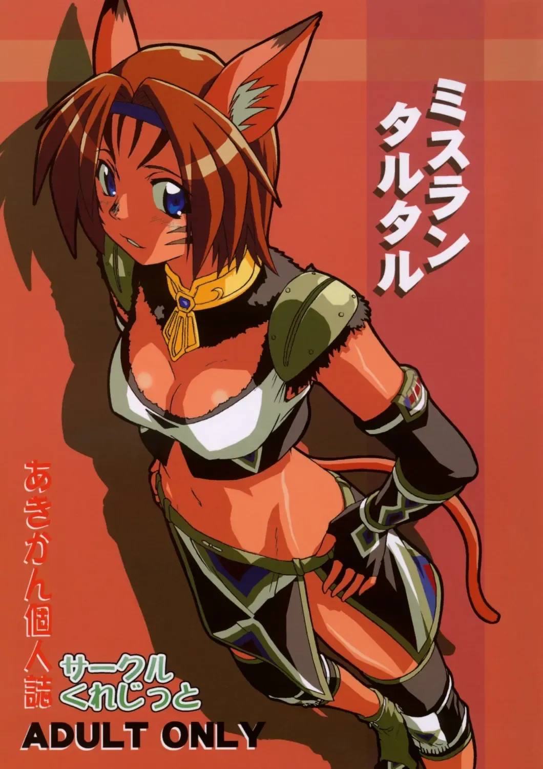 [Akikan] Mithran Tarutaru Fhentai - Page 1