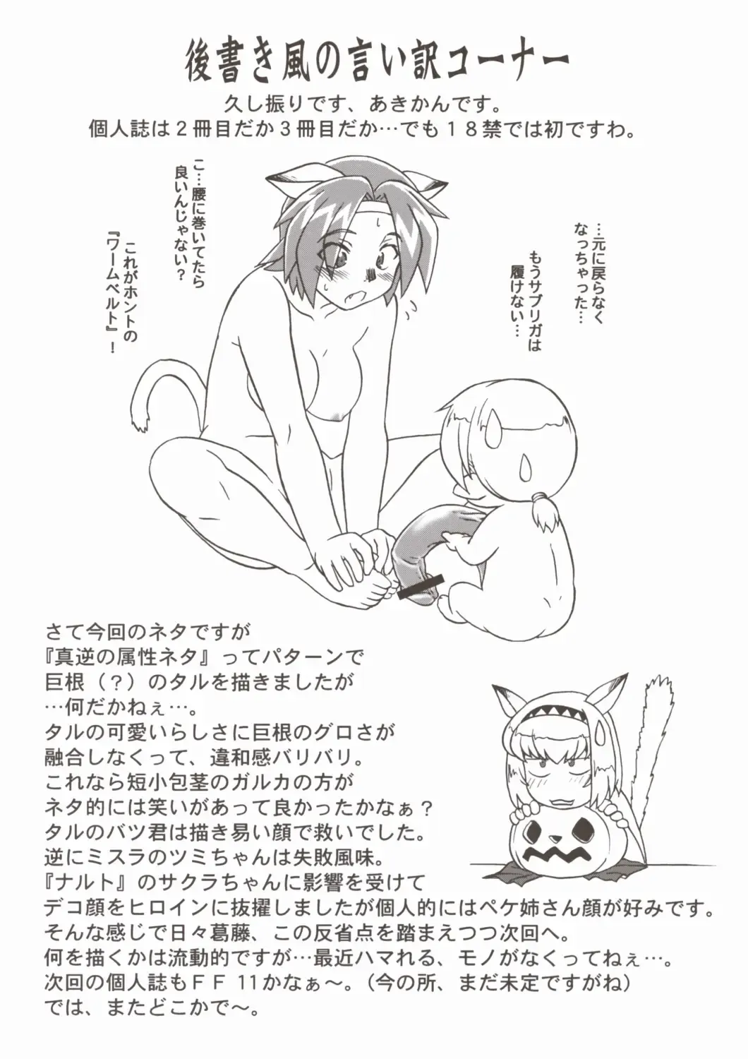 [Akikan] Mithran Tarutaru Fhentai - Page 24