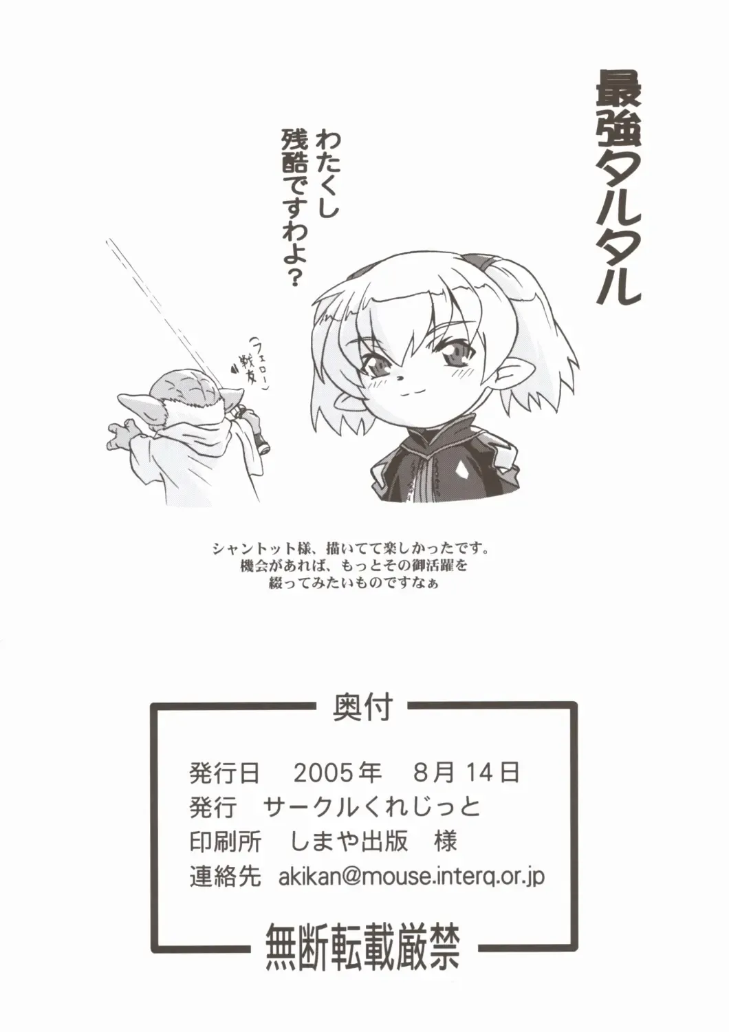 [Akikan] Mithran Tarutaru Fhentai - Page 25