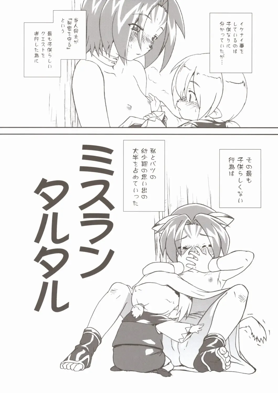 [Akikan] Mithran Tarutaru Fhentai - Page 3