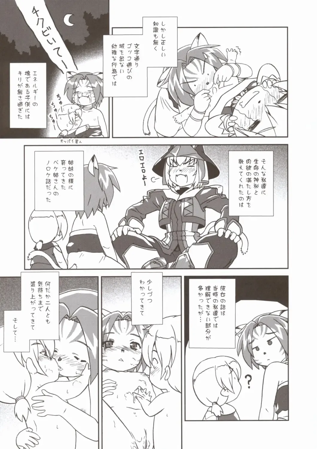 [Akikan] Mithran Tarutaru Fhentai - Page 4