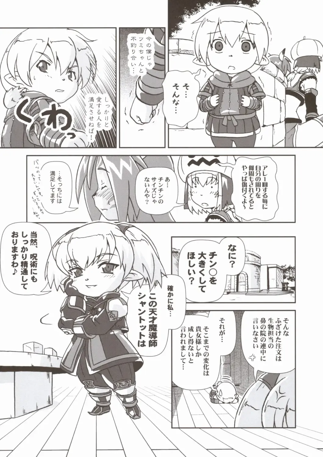 [Akikan] Mithran Tarutaru Fhentai - Page 8