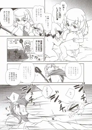 [Akikan] Mithran Tarutaru Fhentai - Page 18