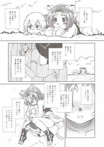 [Akikan] Mithran Tarutaru Fhentai - Page 2