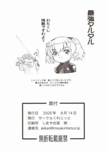 [Akikan] Mithran Tarutaru Fhentai - Page 25