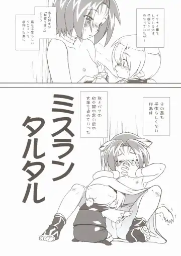 [Akikan] Mithran Tarutaru Fhentai - Page 3