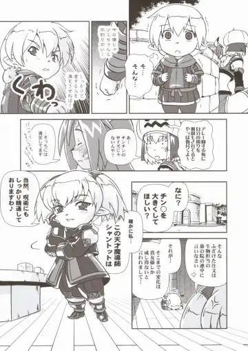 [Akikan] Mithran Tarutaru Fhentai - Page 8