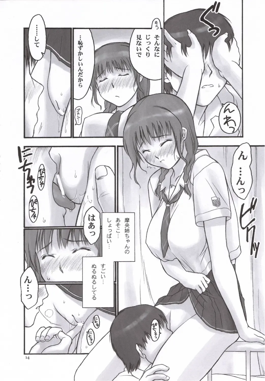 [Iruma Kamiri] Mao Lv.5 Fhentai - Page 13