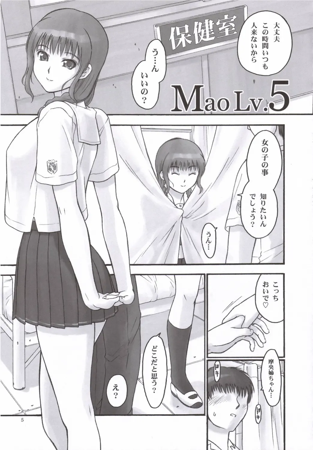 [Iruma Kamiri] Mao Lv.5 Fhentai - Page 4