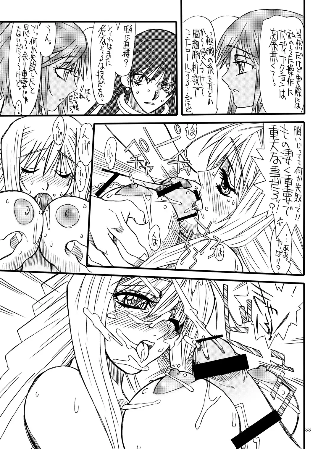 [Uttorikun] Monzetsu Iyashi Jigoku Ni Fhentai - Page 32