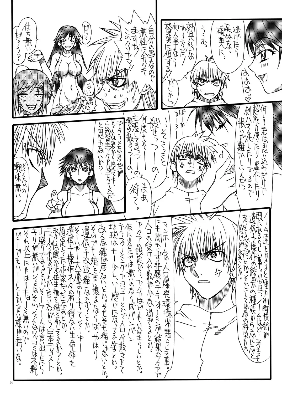 [Uttorikun] Monzetsu Iyashi Jigoku Ni Fhentai - Page 7
