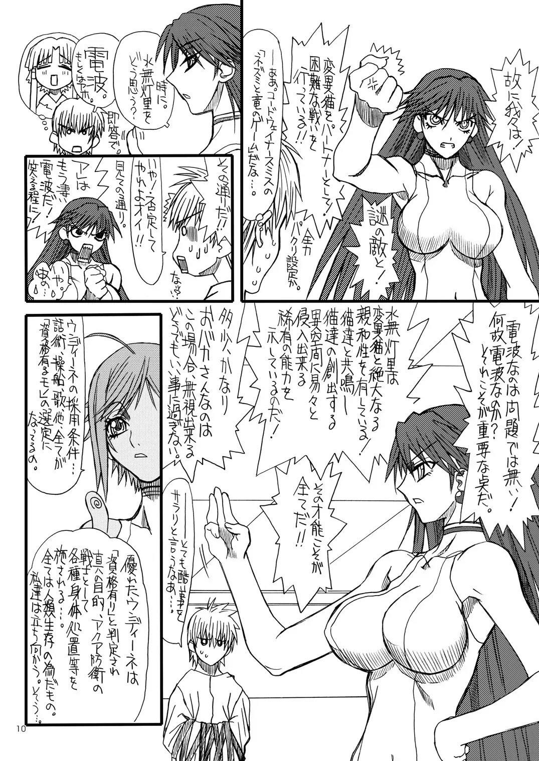 [Uttorikun] Monzetsu Iyashi Jigoku Ni Fhentai - Page 9