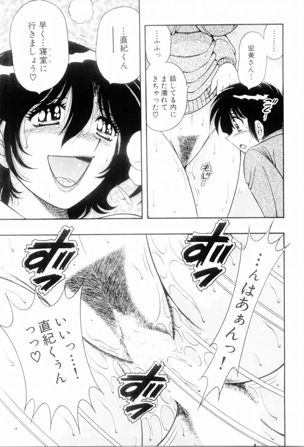 [Umino Sachi] Boku Dake no Megami Fhentai - Page 111