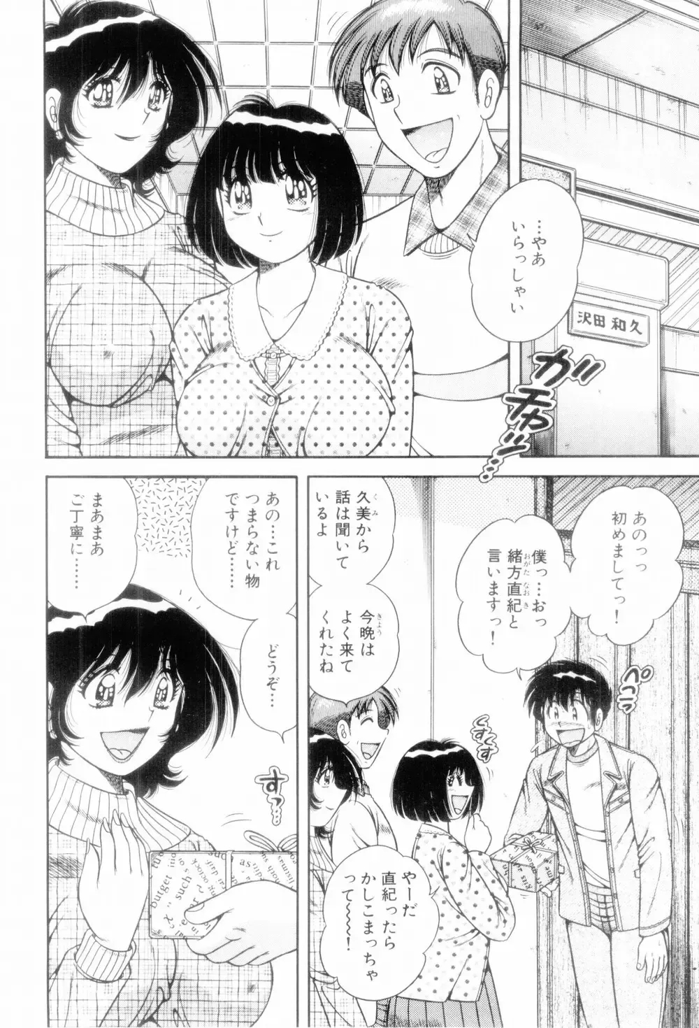 [Umino Sachi] Boku Dake no Megami Fhentai - Page 124