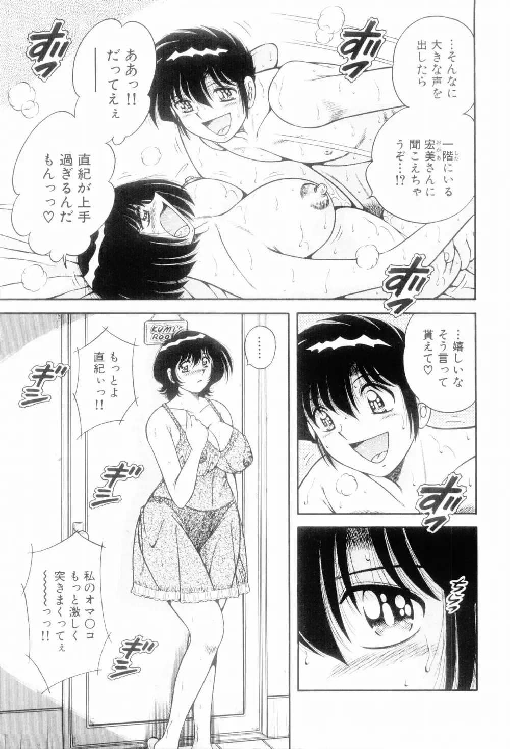 [Umino Sachi] Boku Dake no Megami Fhentai - Page 175