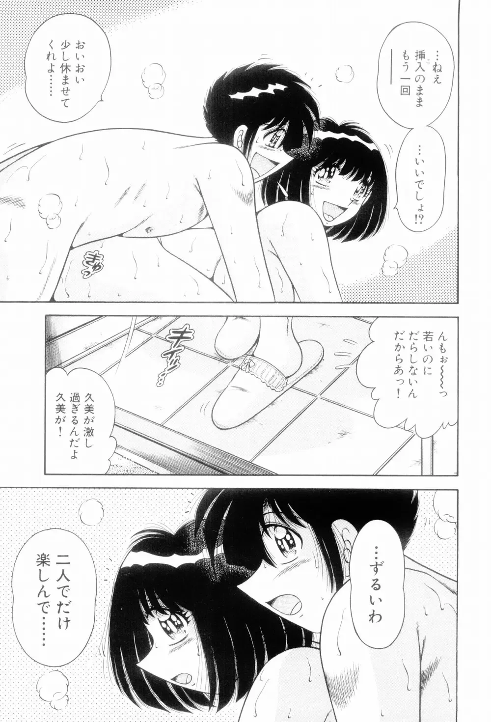 [Umino Sachi] Boku Dake no Megami Fhentai - Page 181