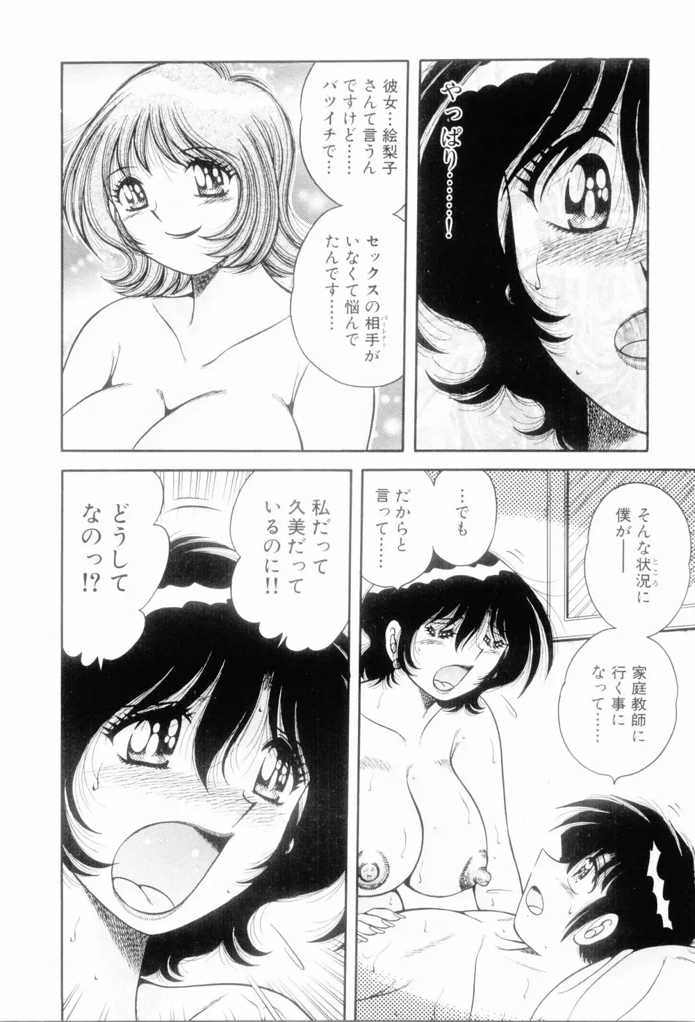 [Umino Sachi] Boku Dake no Megami Fhentai - Page 37