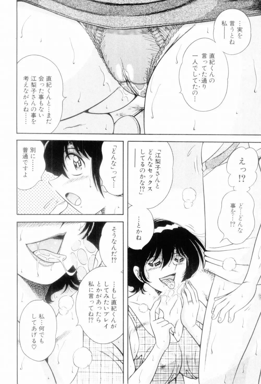 [Umino Sachi] Boku Dake no Megami Fhentai - Page 58