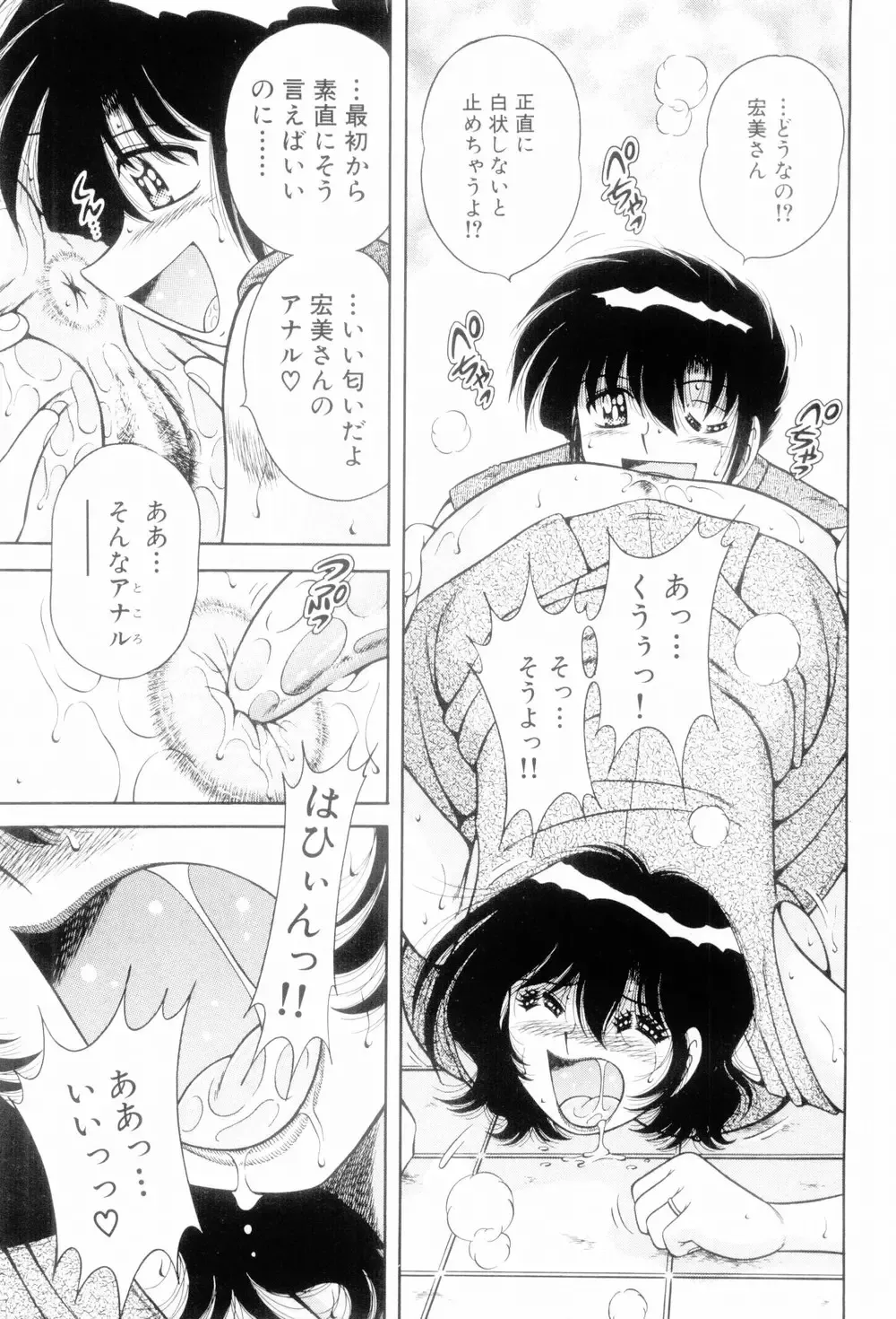 [Umino Sachi] Boku Dake no Megami Fhentai - Page 69