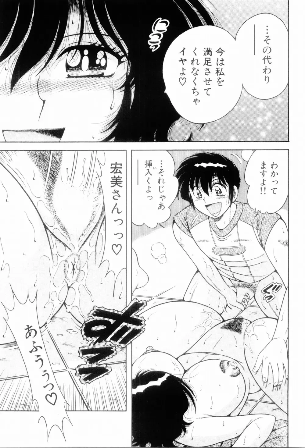 [Umino Sachi] Boku Dake no Megami Fhentai - Page 75