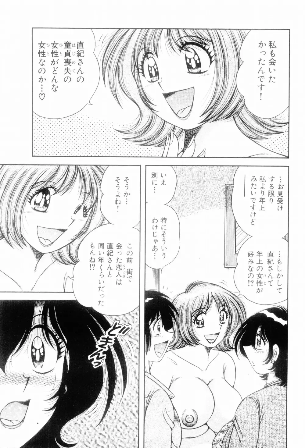 [Umino Sachi] Boku Dake no Megami Fhentai - Page 89