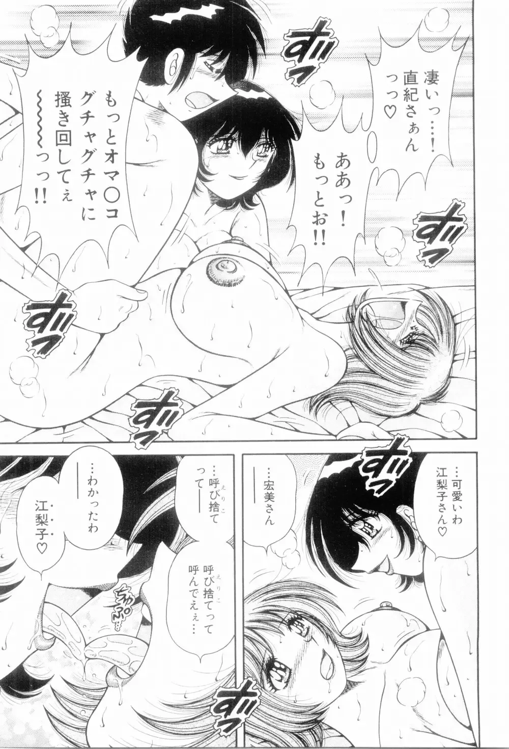 [Umino Sachi] Boku Dake no Megami Fhentai - Page 97