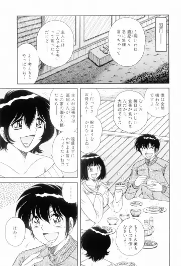 [Umino Sachi] Boku Dake no Megami Fhentai - Page 145