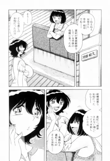 [Umino Sachi] Boku Dake no Megami Fhentai - Page 18