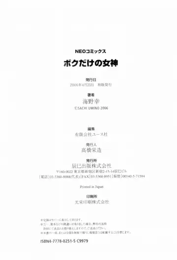 [Umino Sachi] Boku Dake no Megami Fhentai - Page 184