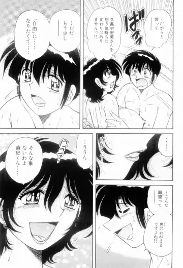 [Umino Sachi] Boku Dake no Megami Fhentai - Page 39