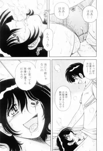 [Umino Sachi] Boku Dake no Megami Fhentai - Page 61