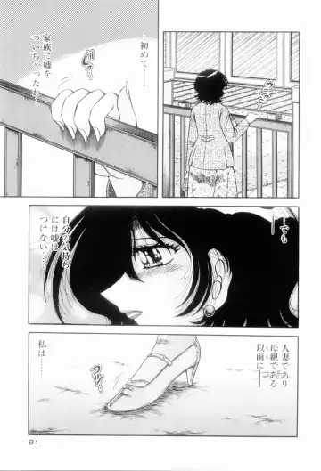 [Umino Sachi] Boku Dake no Megami Fhentai - Page 85