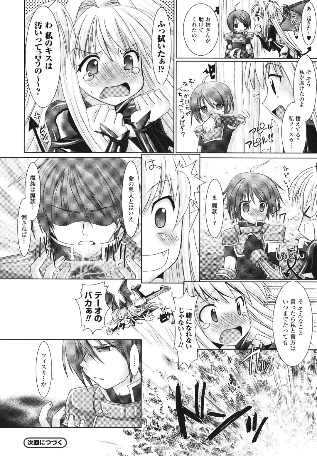 [Alto Seneka - Rusty Soul] Brandish Fhentai - Page 109