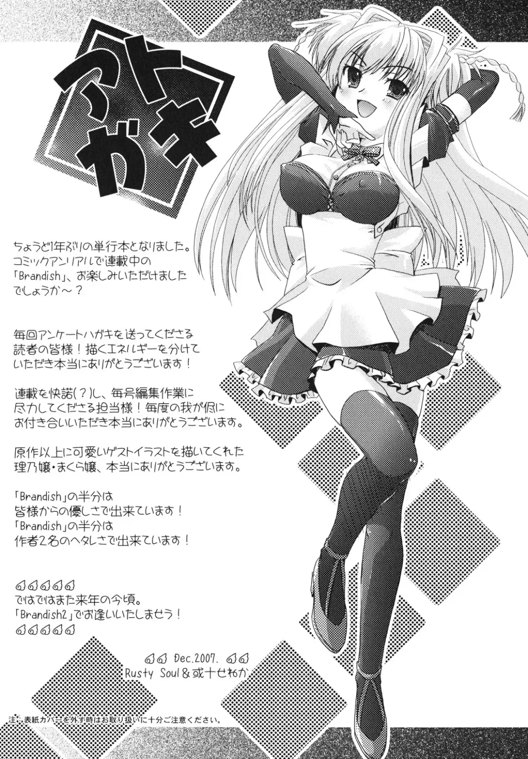 [Alto Seneka - Rusty Soul] Brandish Fhentai - Page 166