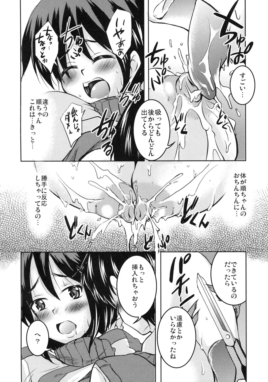 Shinzui EX Vol. 2 Fhentai - Page 69