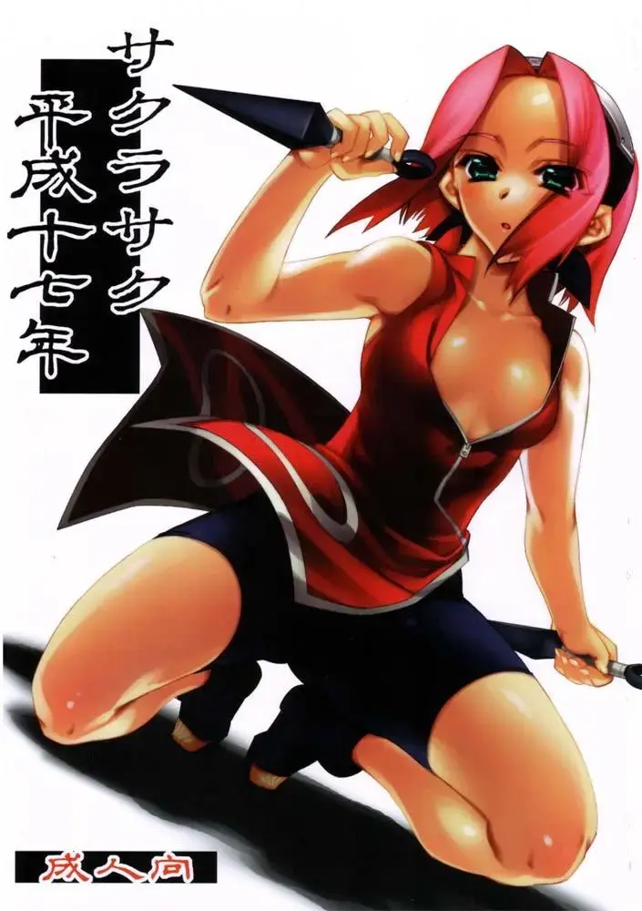 Read [Hiyo Hiyo] Sakurasaku Heisei Juunana Nen - Fhentai.net