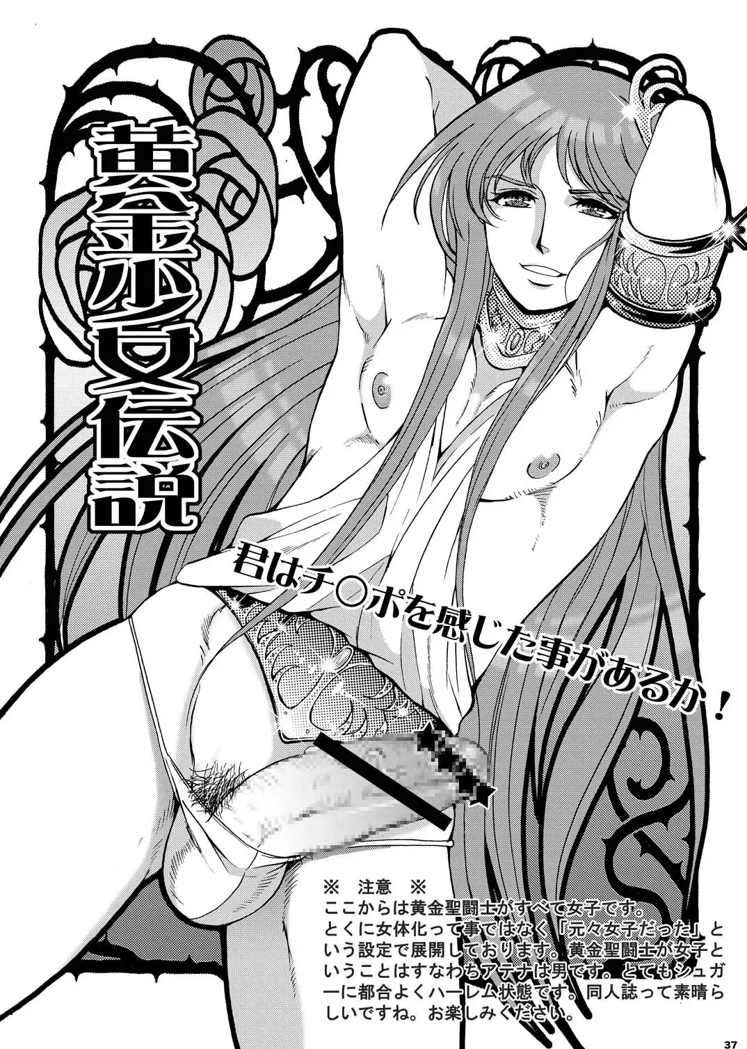 [Sugar Milk] Sugar Milk Jiru Fhentai - Page 37